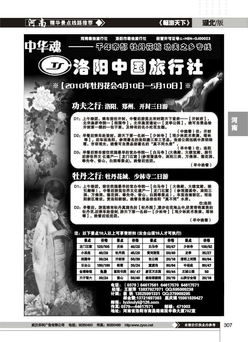 307河南旅游专线--洛阳市中国旅行社