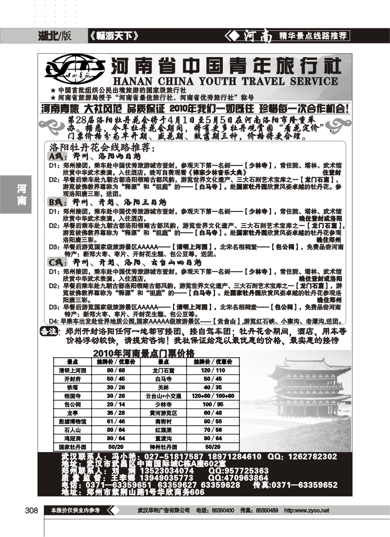 308河南省中国青年旅行社-河南全线专业地接
