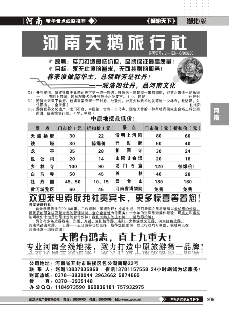 309●●河南开封天鹅旅行社●●中原地接最低价