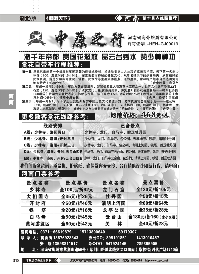 318河南海外国旅---牡丹直通车