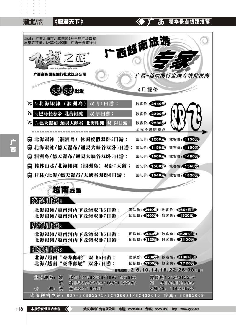 118飞越之旅--越南旅游专家(一)