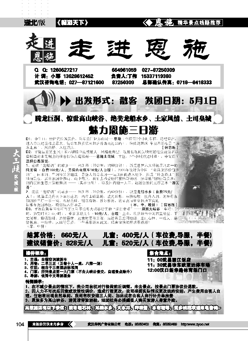 104走进恩施--恩施州青旅