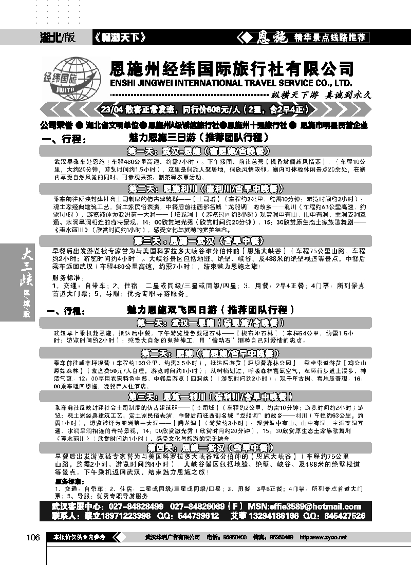106恩施经纬国际旅行社(一)