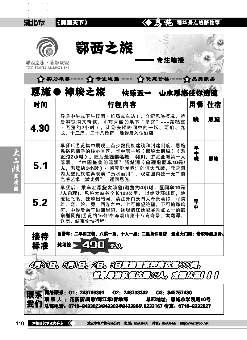 110鄂西之旅--恩施旅行社地接联盟(一)