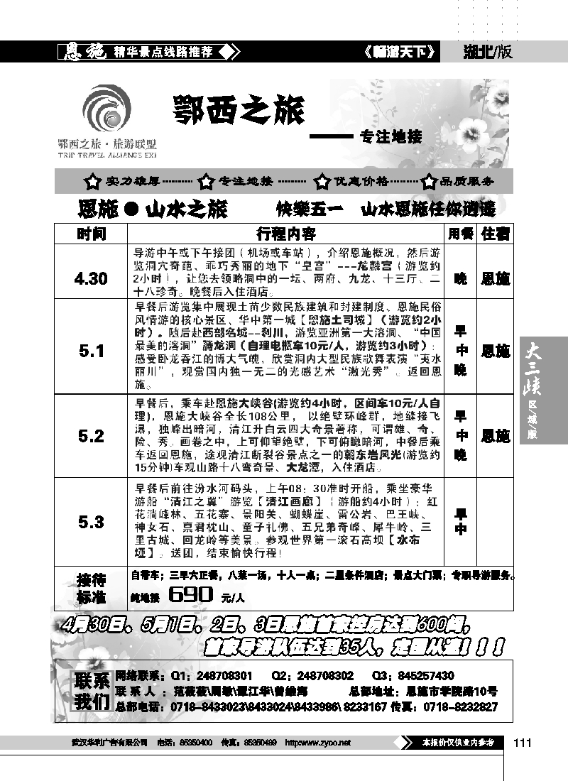 111鄂西之旅--恩施旅行社地接联盟(二)