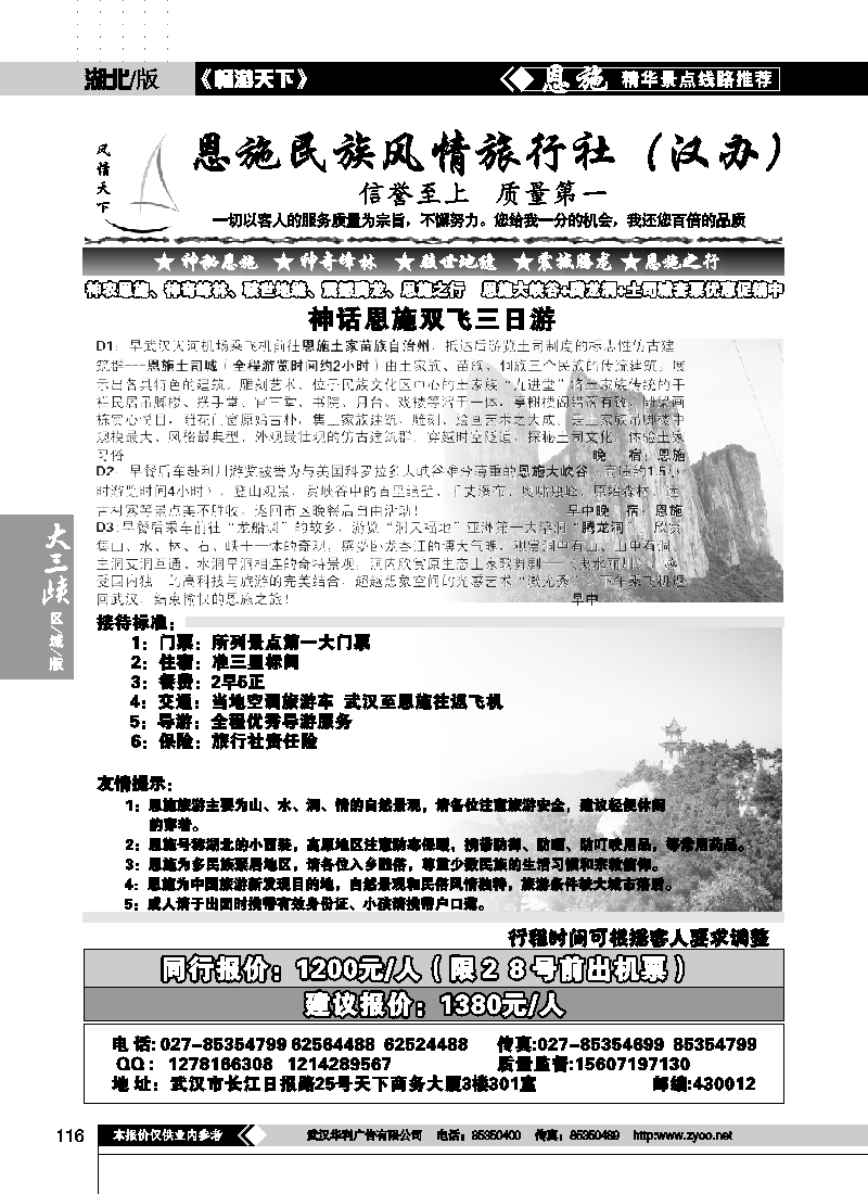 116恩施民族风情汉办（一）