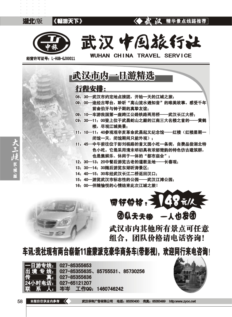 58武汉中国旅行社(市内一日游精选)