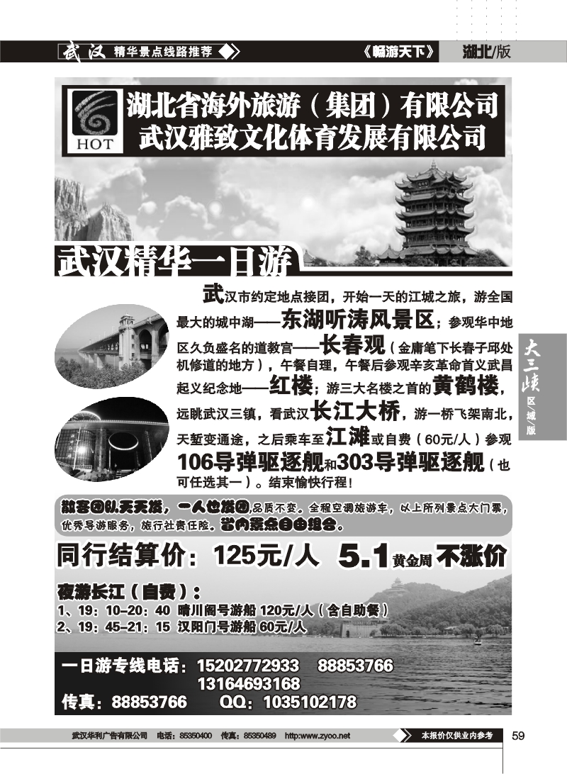 59湖北省海外--武汉精华一日游