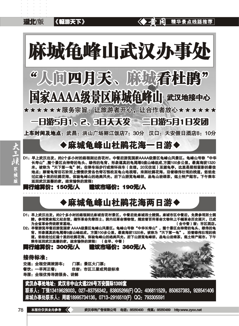 78武汉招商旅行社--龟峰山
