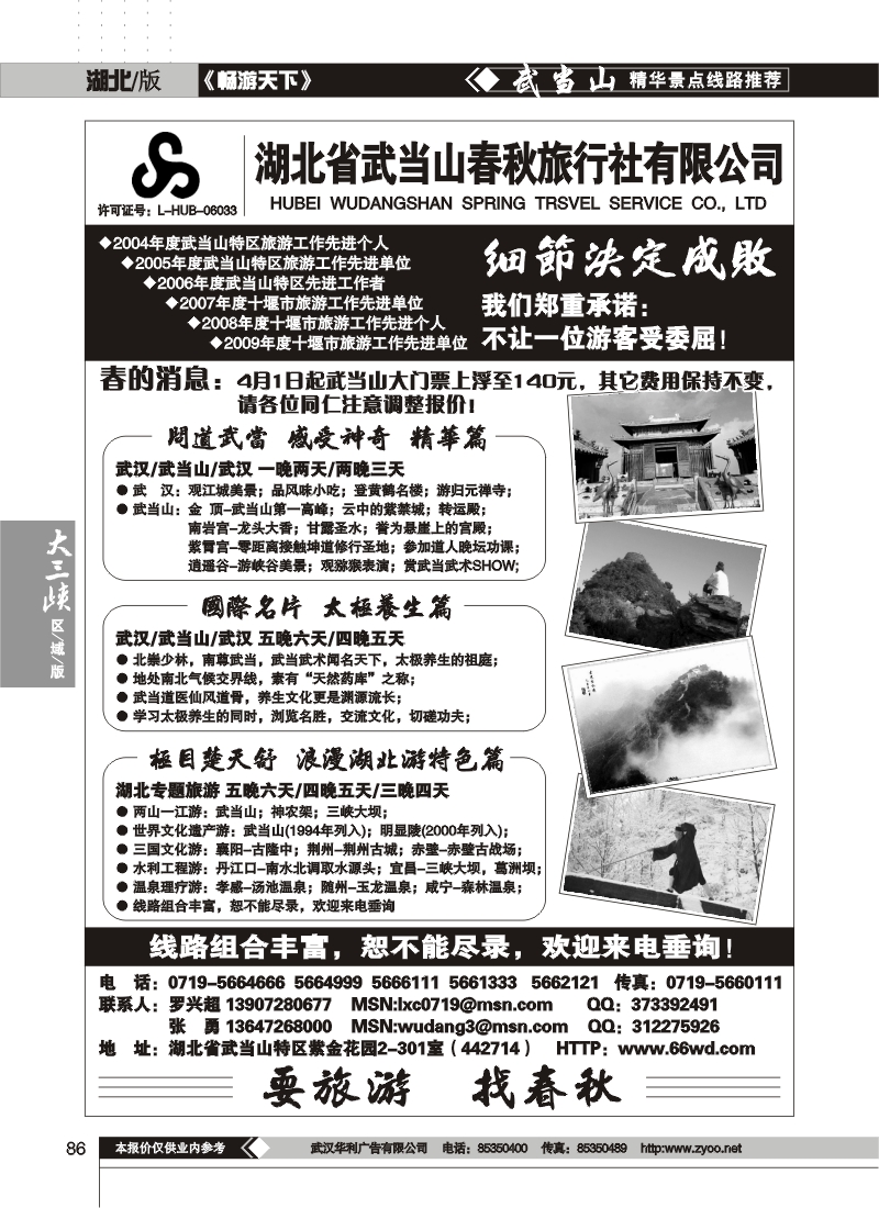 86武当山春秋旅行社