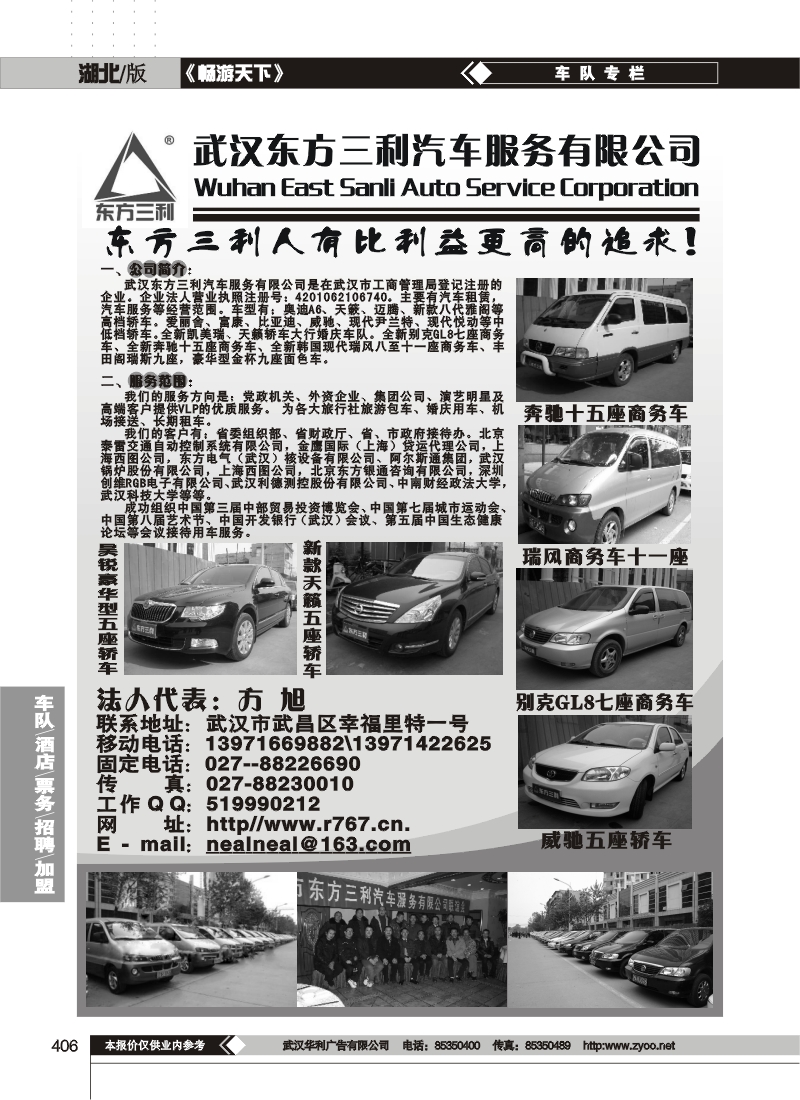 406武汉三利汽车服务有限公司