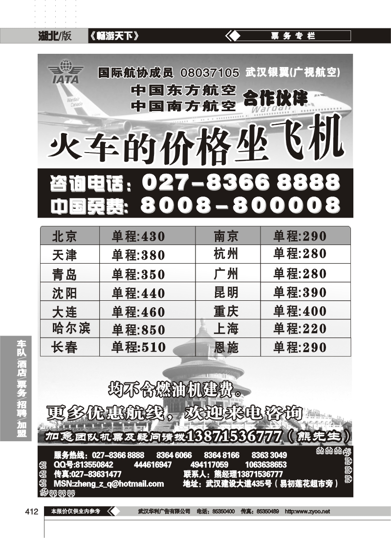 412北方特价机票专卖（火车的价格坐飞机）