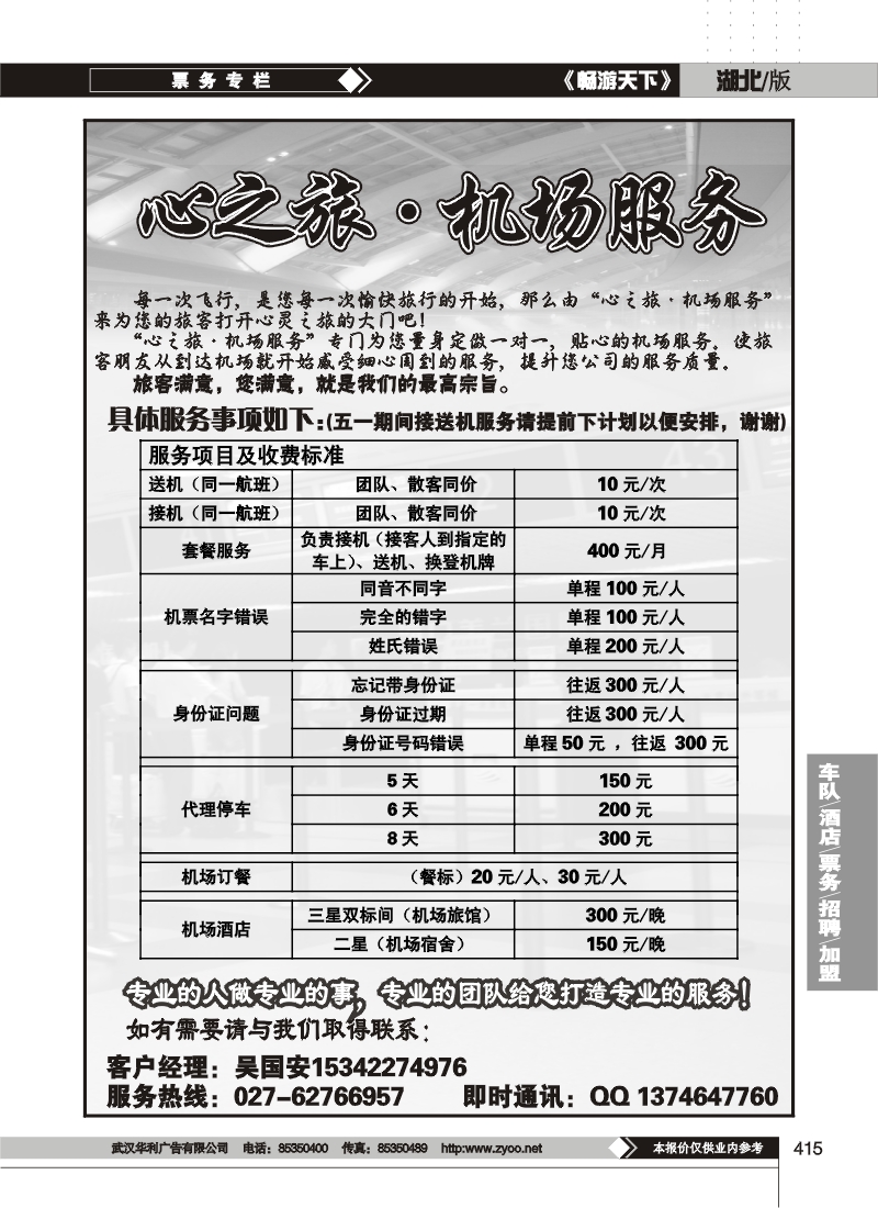 415机场服务