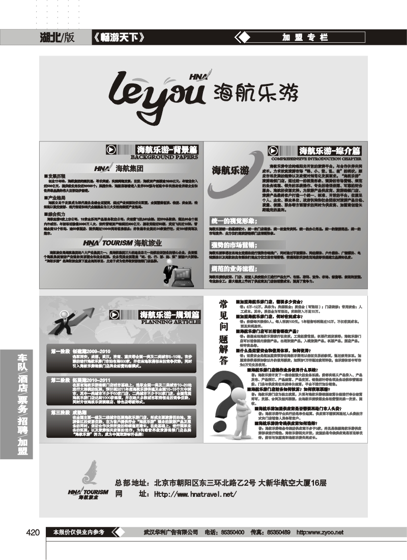 420海航乐游门店火热招商