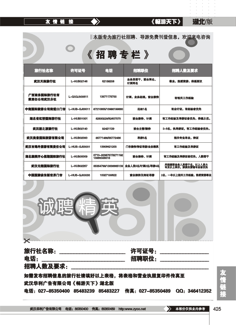 425旅行社招聘