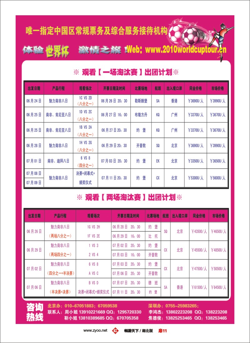 11五洲行