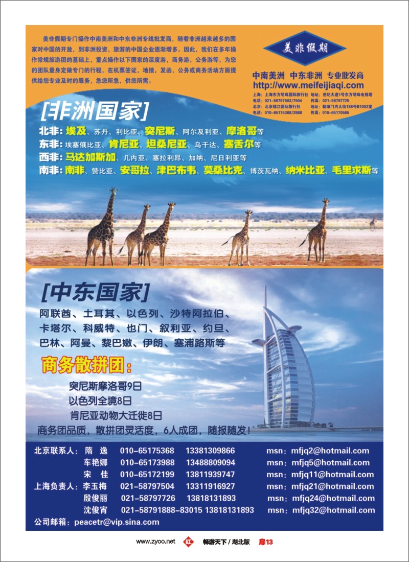13美非假期