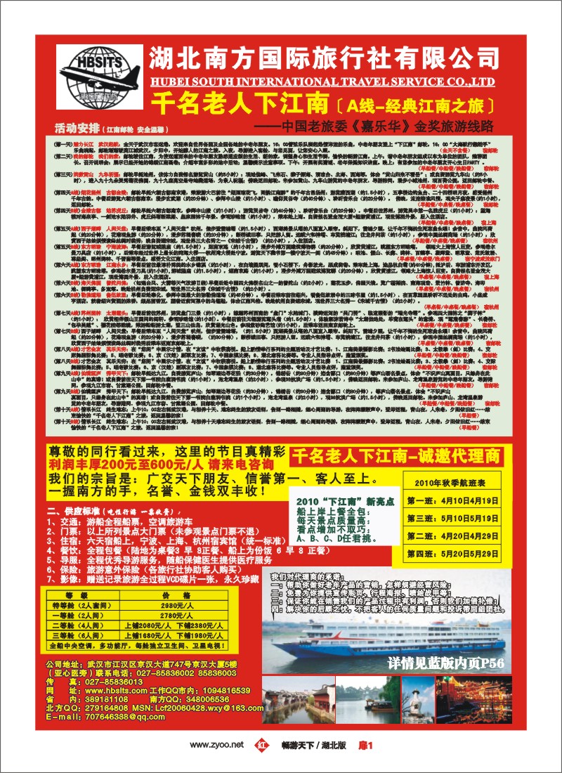 1湖北南方国际旅行社