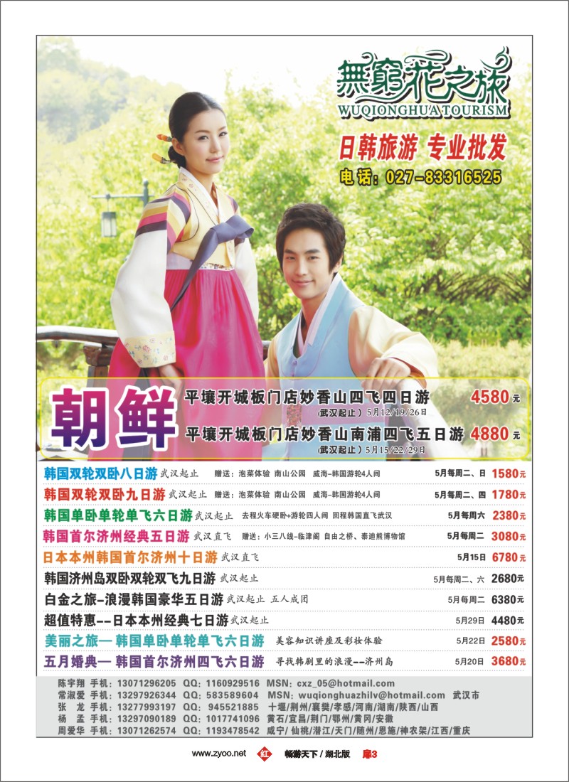 3无穷花之旅 日韩专业批发商