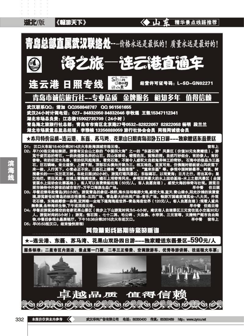 332青岛海之旅旅行社（一）