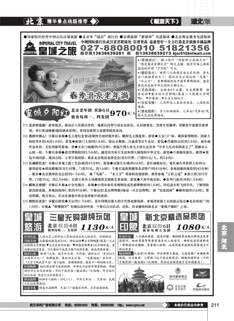 211中城国际旅行社有限责任公司(皇城之旅)（二）