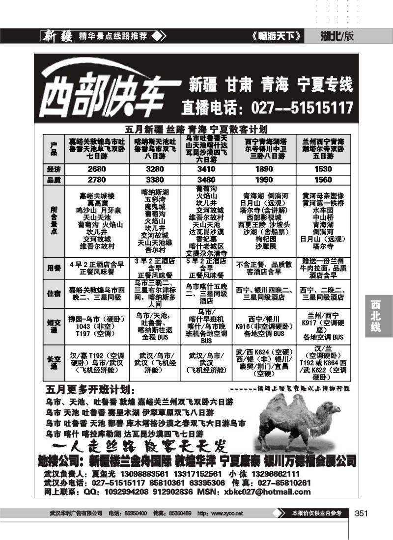 351西部快车--新疆楼兰金舟国际旅行社