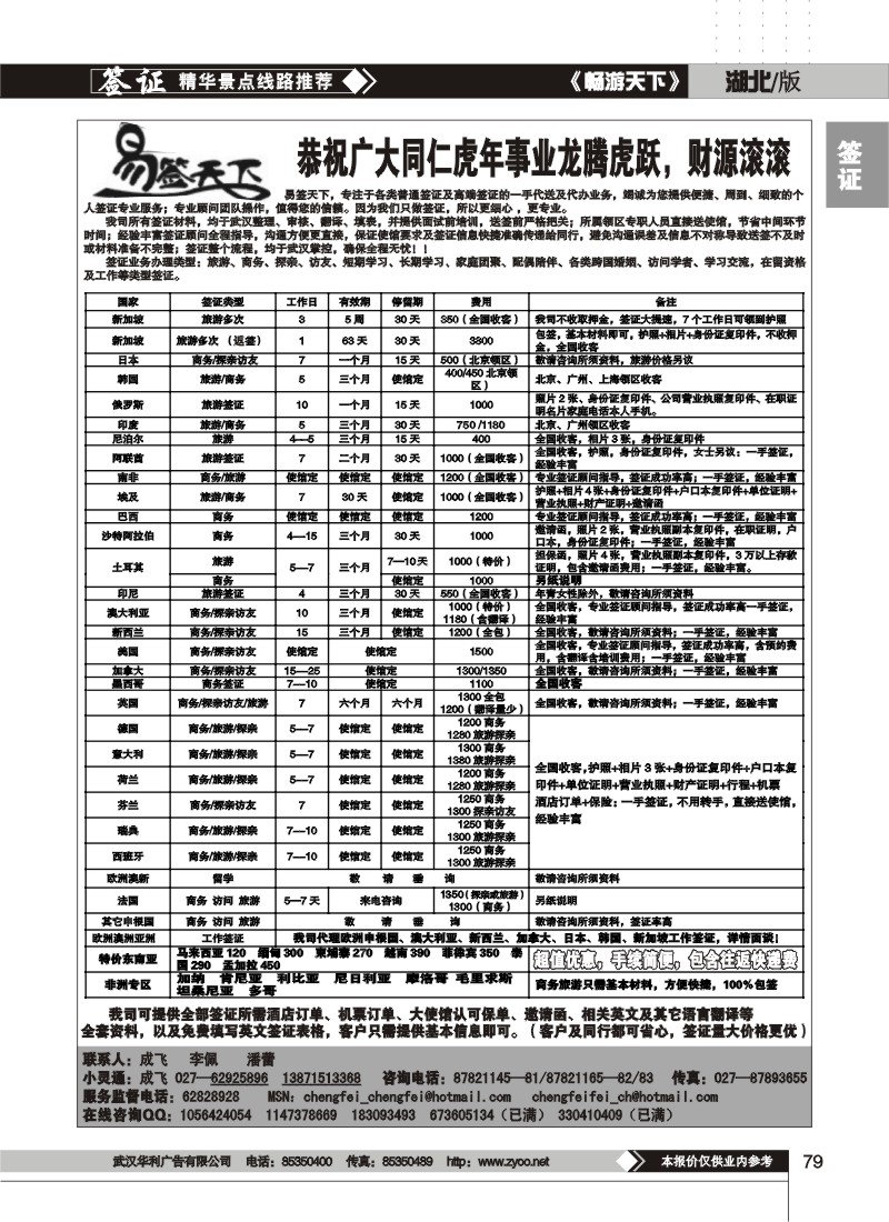 79湖北中青商务——易签天下——专业签证顾问