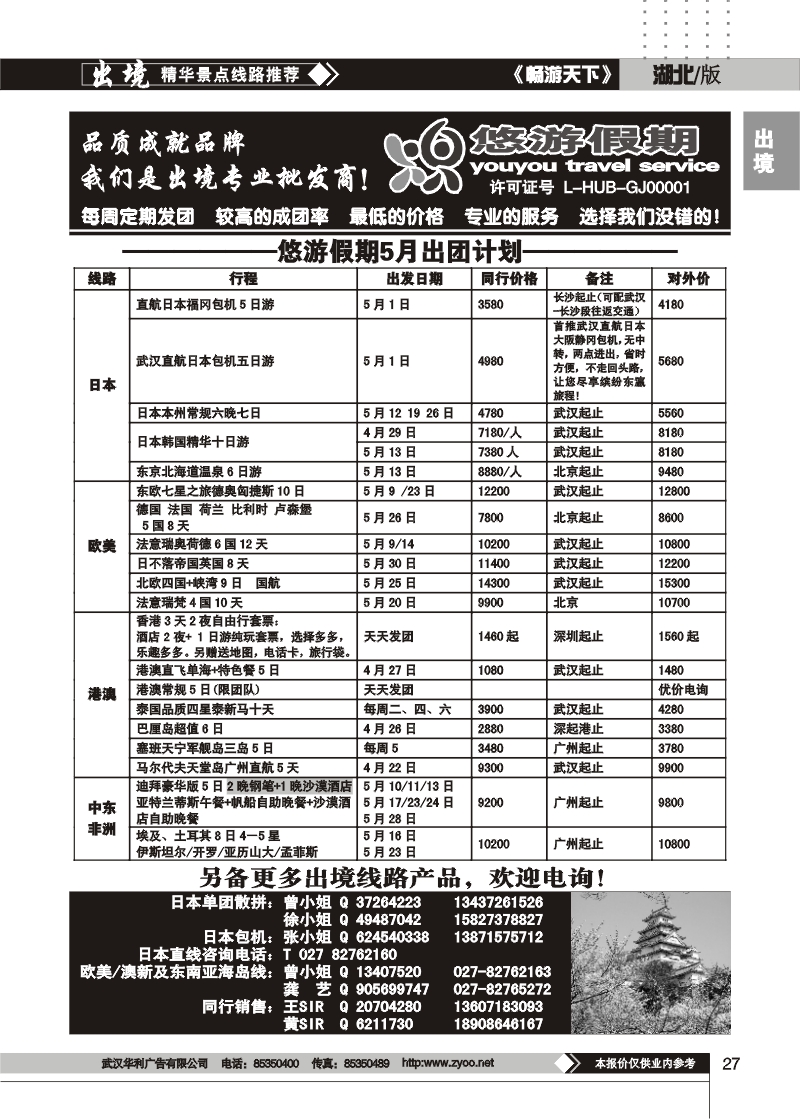 27悠游假期