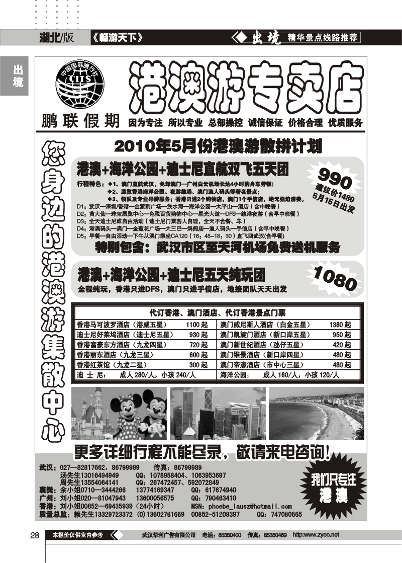28鹏联假期——港澳游专卖