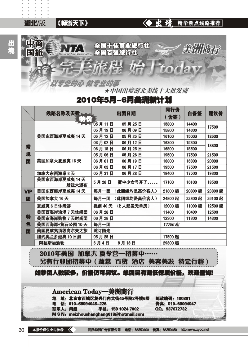 30美洲商行——中商国旅