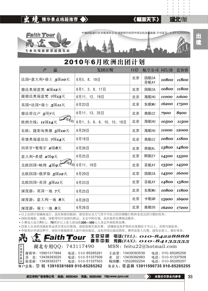 33飞途专业欧洲美洲批发商（二）