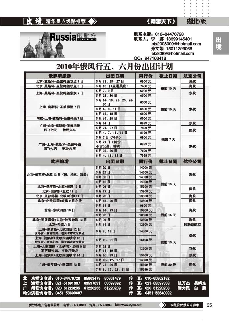 35俄风行（二）