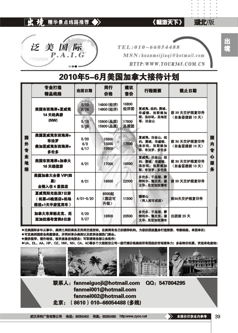 39泛美国际