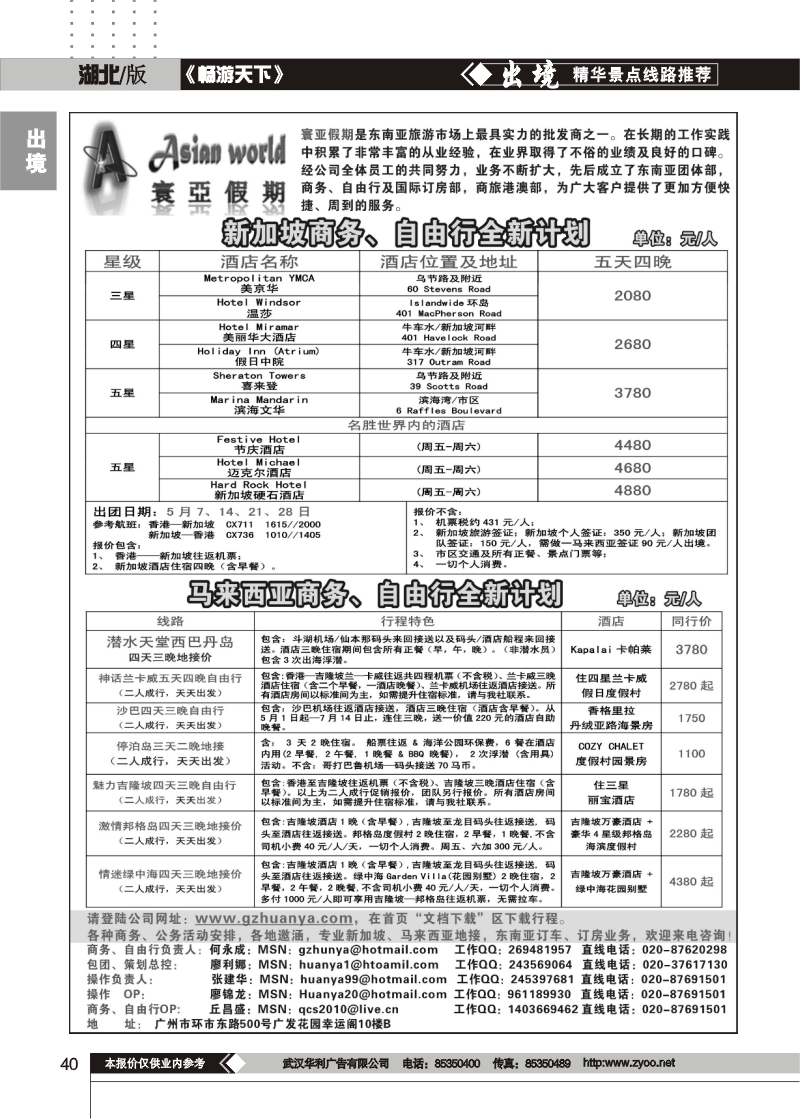 40寰亚假期-东南亚专线