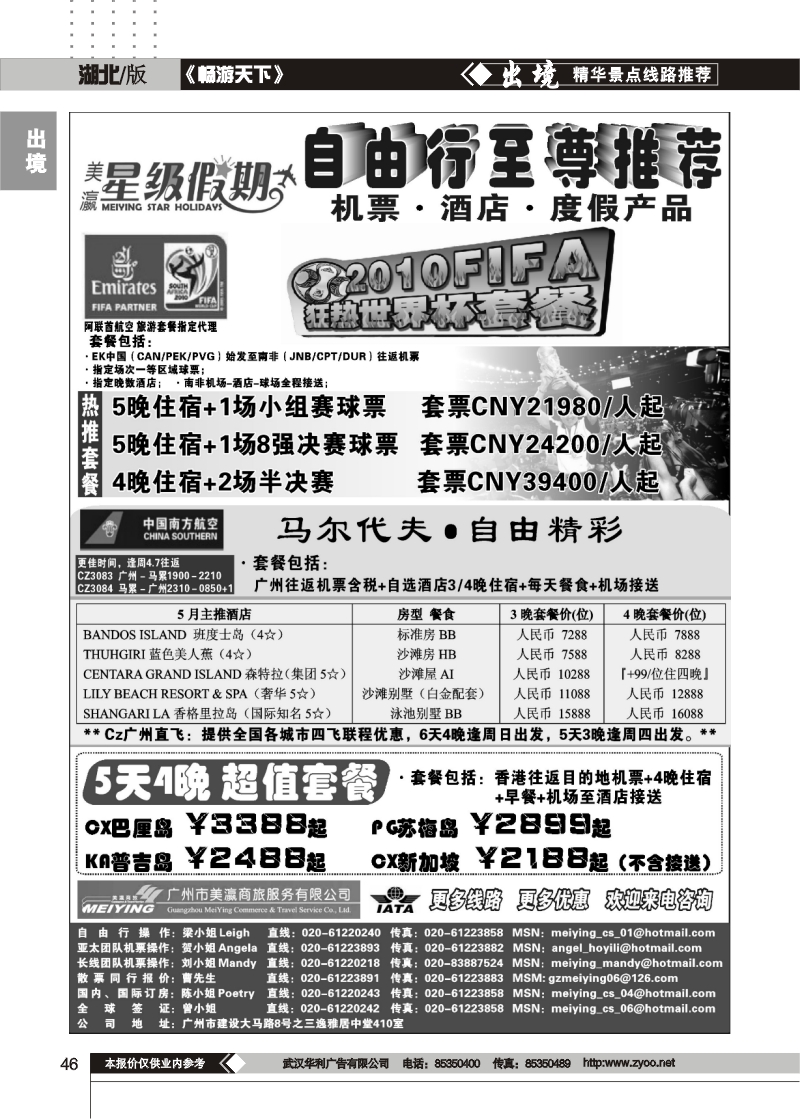 46美瀛假期——自由行至尊推荐