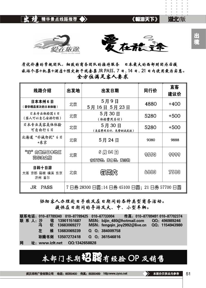 51北青旅爱在旅途走进日本