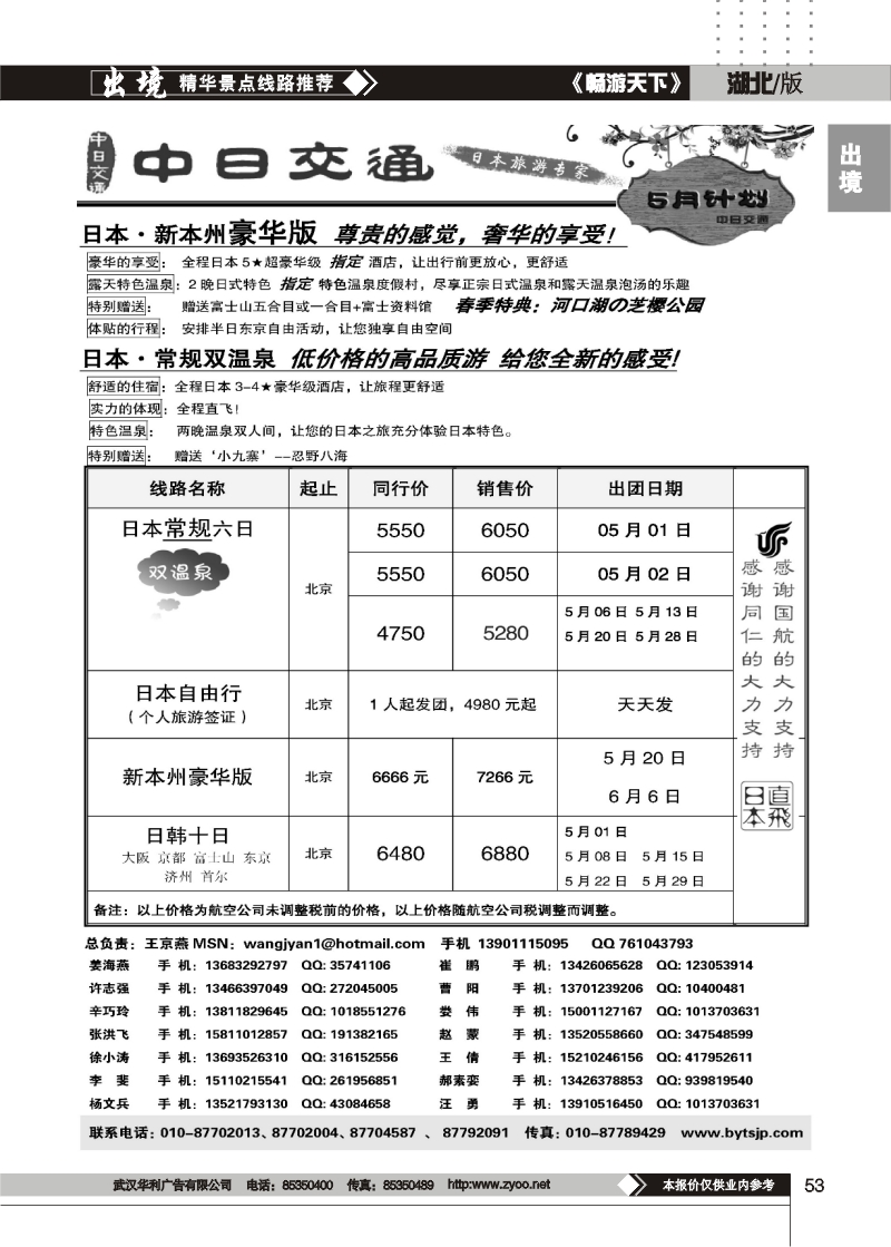 53中日交通·日本旅游