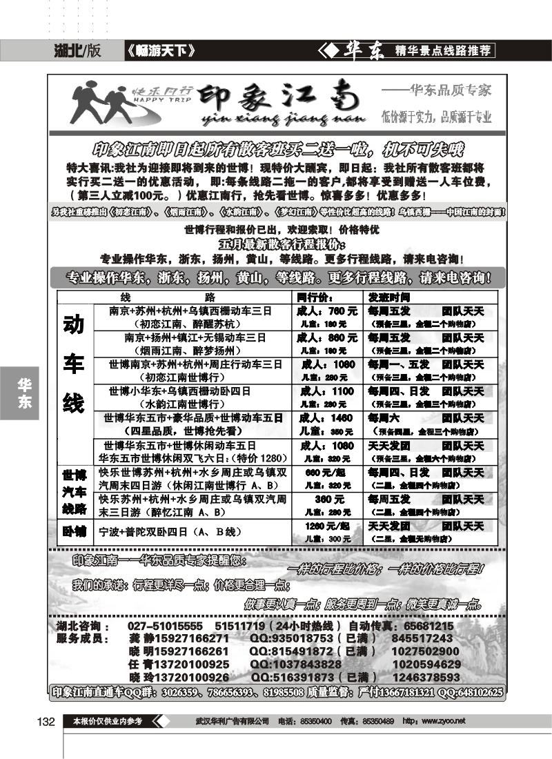 132印象江南--华东品质专家（一)