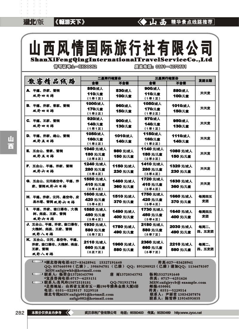 282山西风情假日旅行社（一）