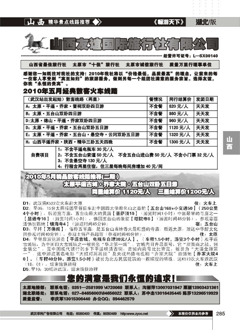 285山西友谊国际旅行社总部