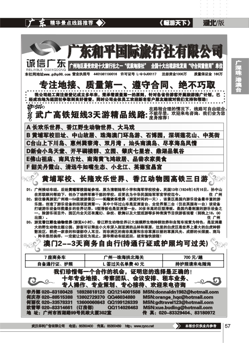 57广东和平国际旅行社