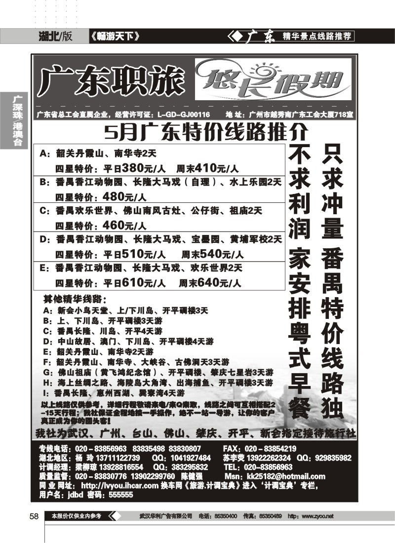58广东职旅（悠长假期）——广东全线地接（一）
