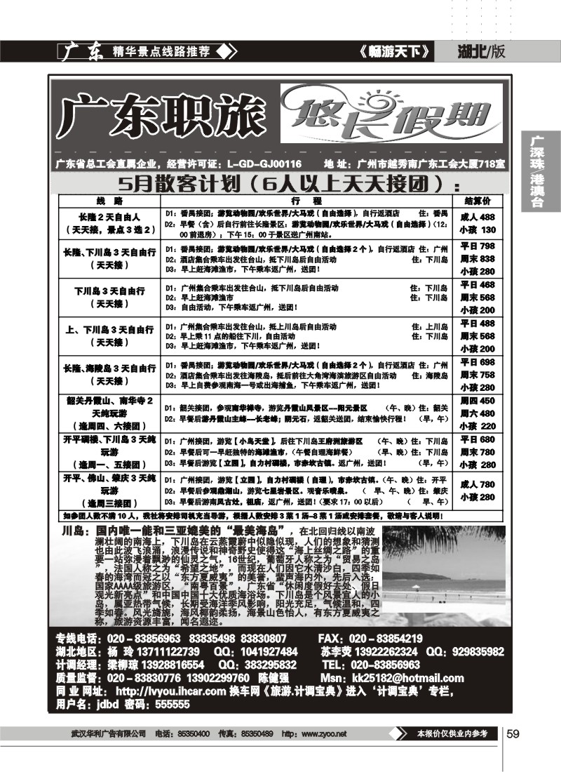 59广东职旅（悠长假期）——广东全线地接（二）
