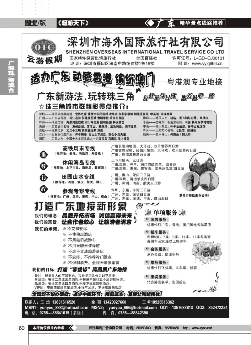 60深圳海外国旅—广深珠地接