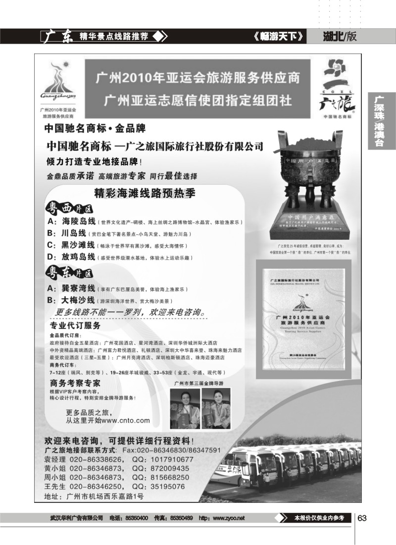 63广州广之旅－广东游专业地接