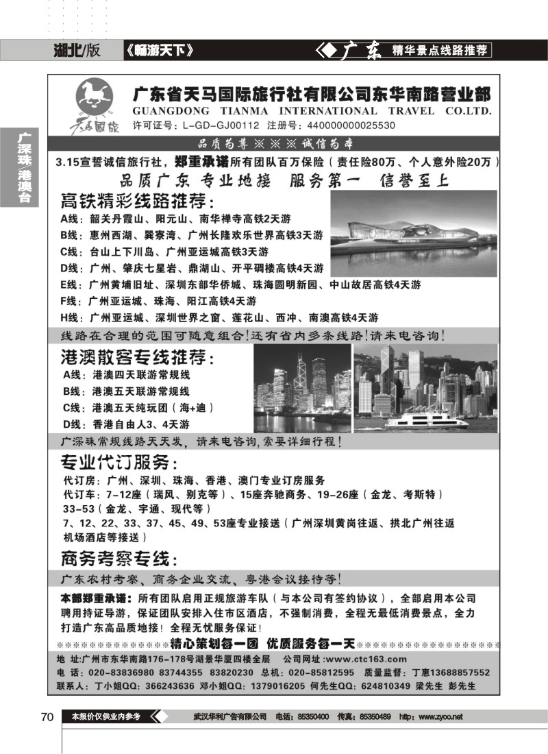 70天马国旅--广深珠港澳地接