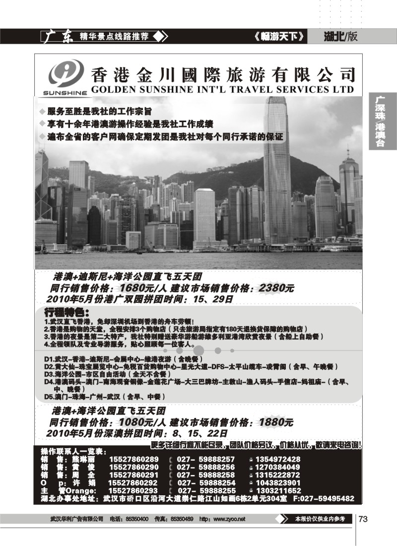 73香港金川旅行社