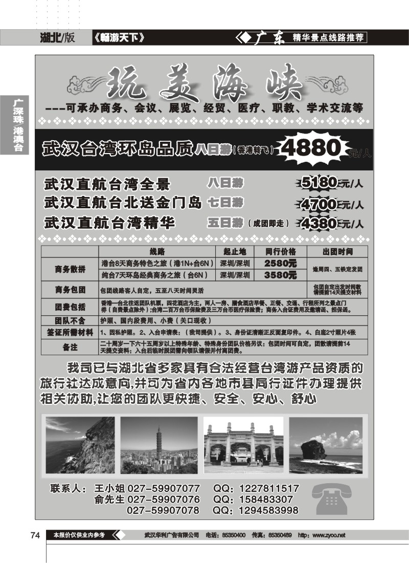 74玩美海峡
