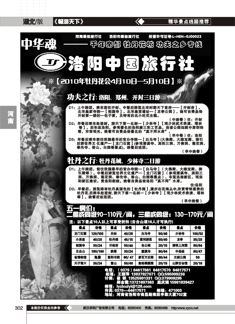 302河南旅游专线--洛阳市中国旅行社