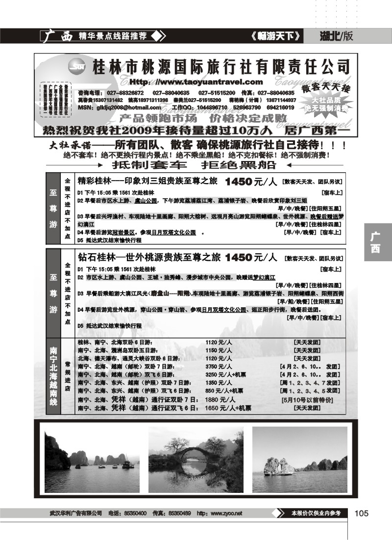 105桂林市桃源旅行社（二）